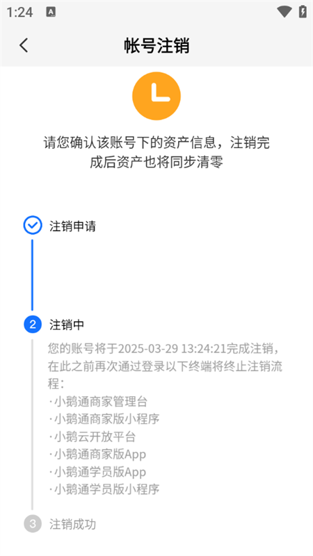 怎么注销账号截图7