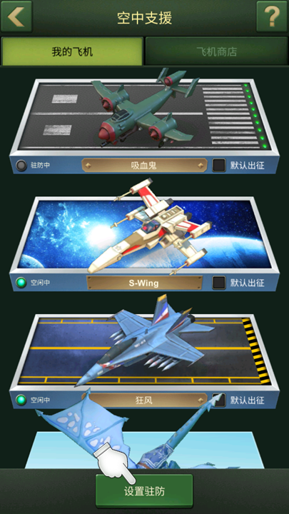 兵人大战破解版内置菜单2019飞机驻防和驾驶员2