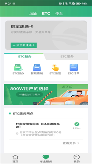 etc充值方法截图2