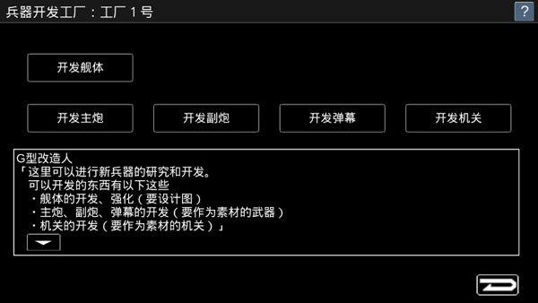 宇宙战舰物语攻略截图1