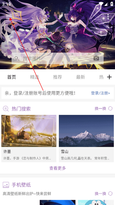 自动切换壁纸设置截图1