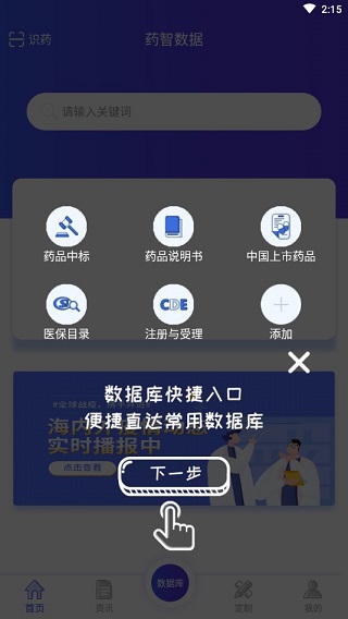 药智数据APP使用方法3