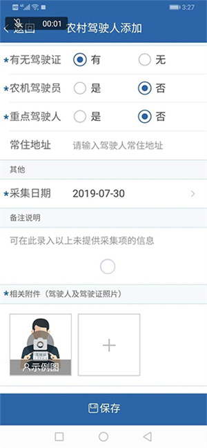 农交安app下载安装最新版怎么上传信息