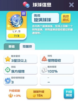 觉醒技攻略截图2