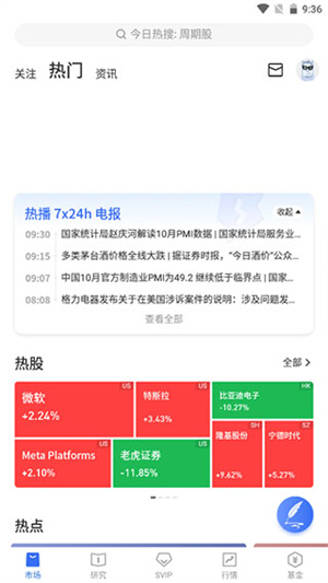 格隆汇app最新版怎么赚钱截图1