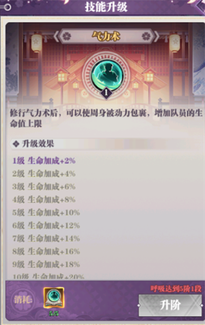 呼吸法培养攻略截图4