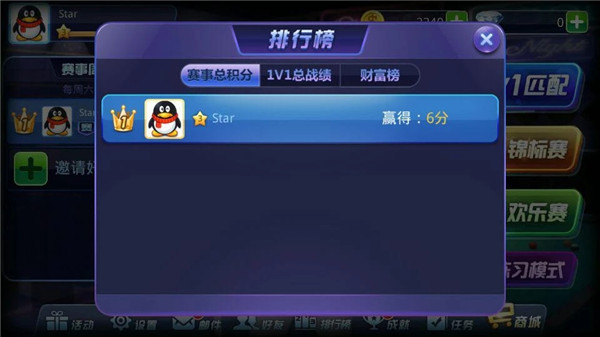 排行榜系统截图4