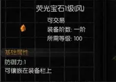 天使之战点卡版官方版萤石搭配3