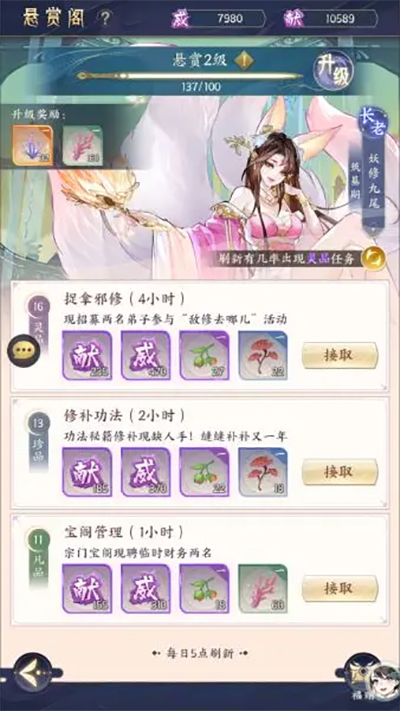 每日任务攻略截图4
