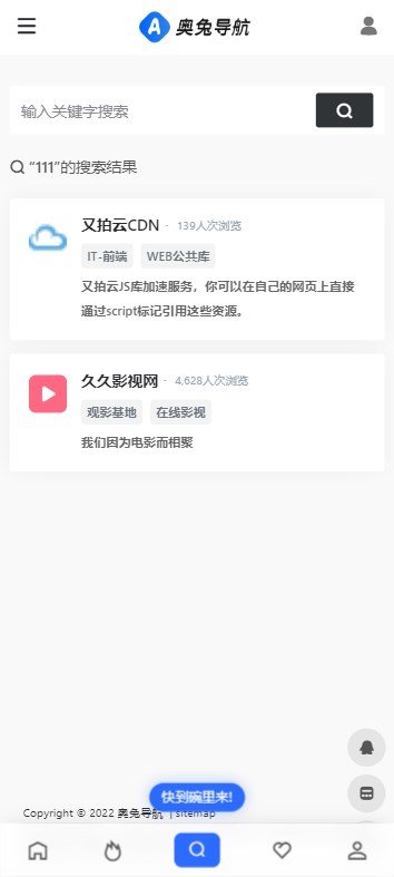 奥兔导航app官方版使用技巧5