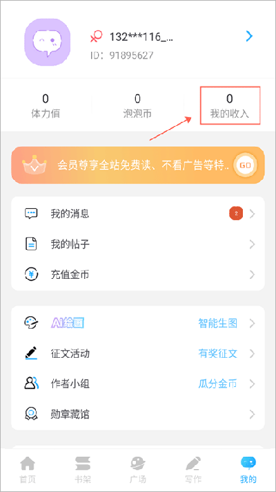 如何提现到微信截图1
