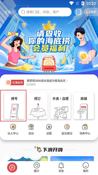 海底捞app大学生认证版使用方法2