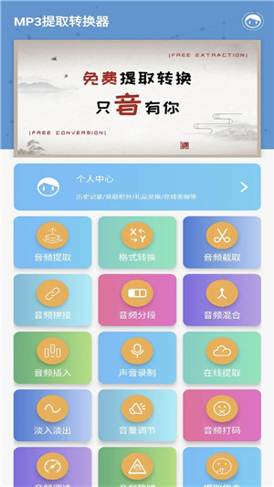 MP3提取转换器手机版下载截图1