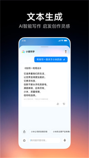 小爱同学app下载安装截图