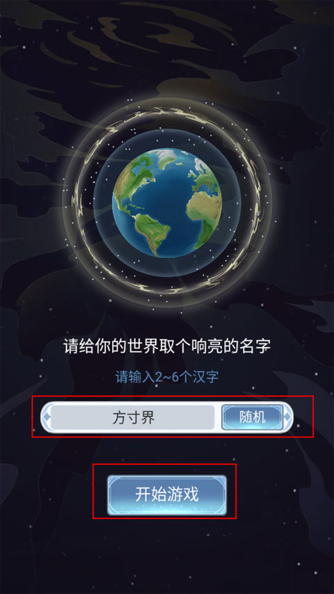 天道创造新手攻略1