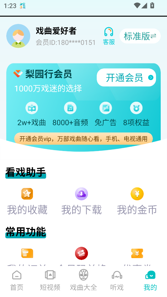使用教程截图5