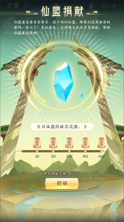 每日任务攻略截图7