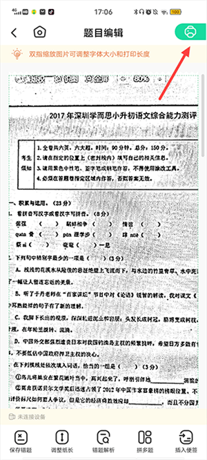 打印错题教程截图5