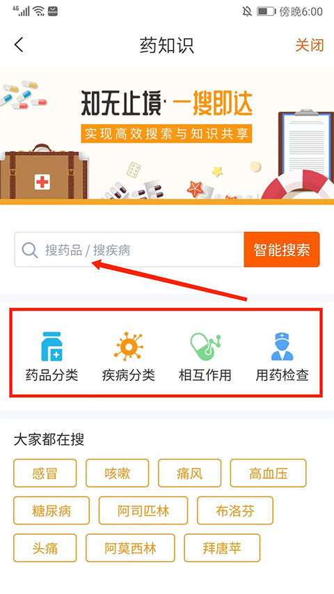 怎么查药品截图2