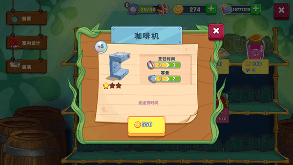 怎么升级厨房用具4