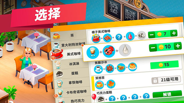 2024我的咖啡馆最新版本 第2张图片