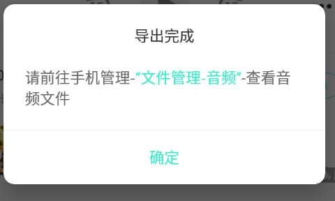 怎么导出音频截图4