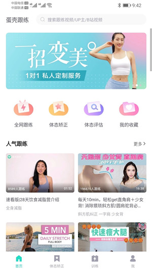 蛋壳跟练app下载截图1