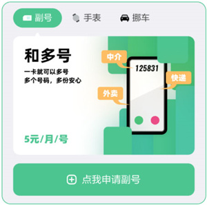 和多号APP官方版副号申请方法1