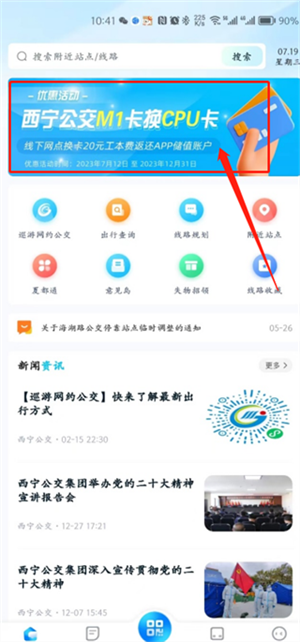 优惠换卡指南截图1