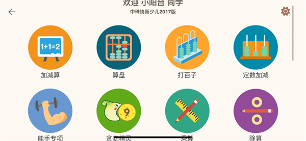 豆苗闪算app官方版 第1张图片