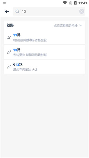 查询路线教程截图2