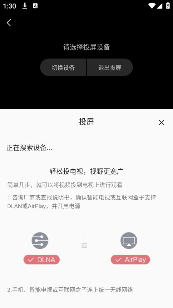 投屏教程截图3