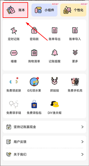 删除和修改账本教程截图2