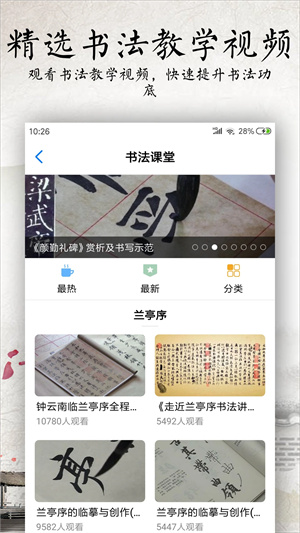书法碑帖大全免费版APP 第4张图片