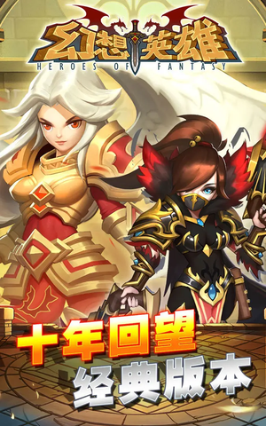 幻想英雄重生破解版 第2张图片