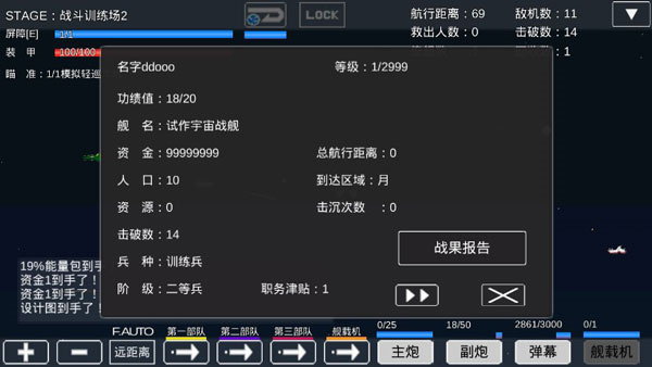 宇宙战舰物语攻略截图3