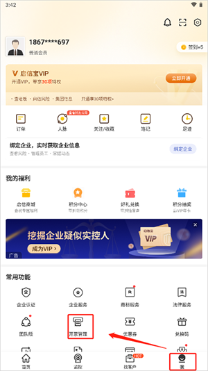 设置添加公司相关开票信息教程截图1