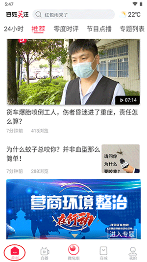 百姓关注app下载截图4