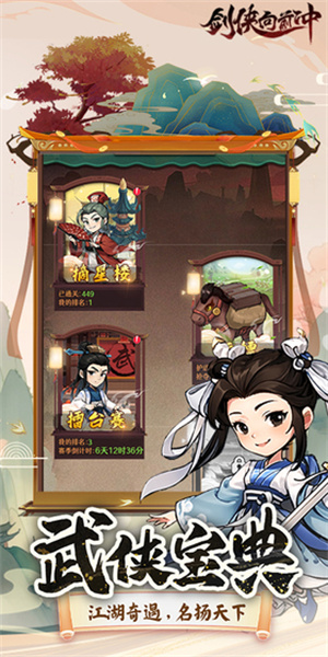 剑侠向前冲变态版下载 第2张图片