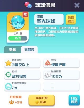 觉醒技攻略截图3