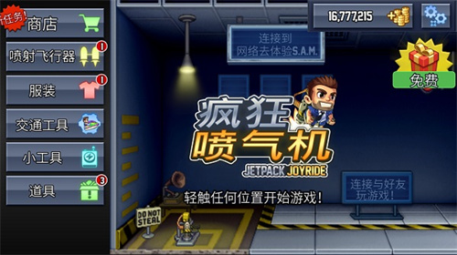 火箭飞人最新版2