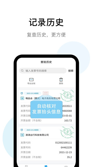 发票查验APP下载截图2