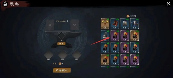 异侠传道消魔长最新版装备强化攻略4