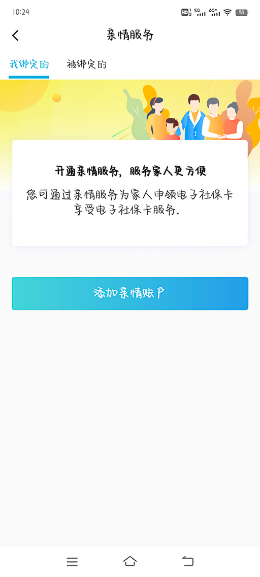 添加家人教程截图4