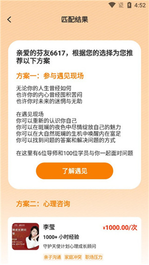 找到适合自己的咨询师教程截图5