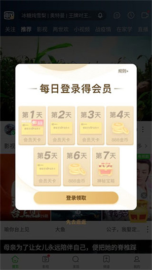 领取会员教程截图1