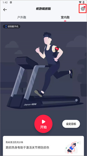 悦跑极速版怎么关掉声音截图1