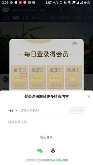 领取会员教程截图2