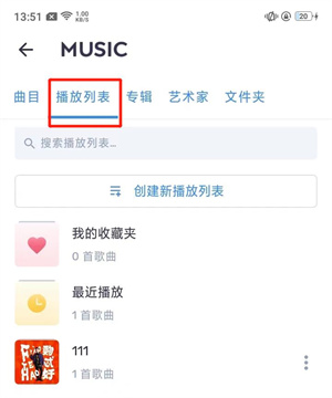 添加本地音乐教程截图6
