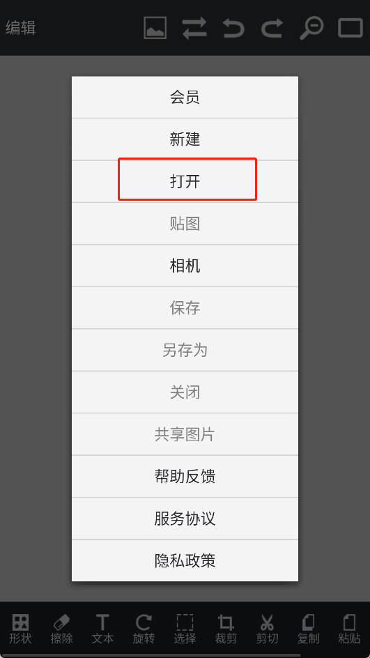 图片编辑工具旧版怎么使用模板1